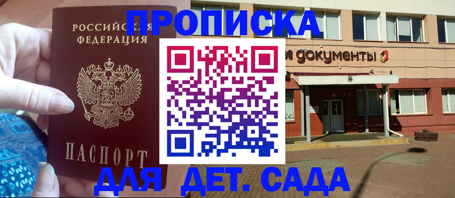 прописка для работы в Шатуре