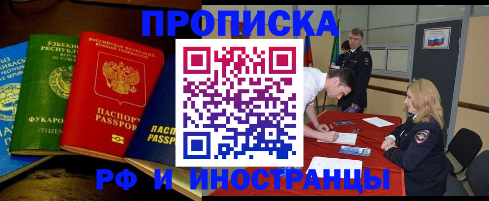 прописка 2025 в Шатуре