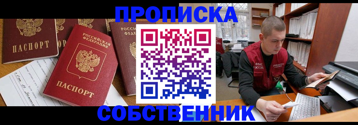 прописка в Шатуре